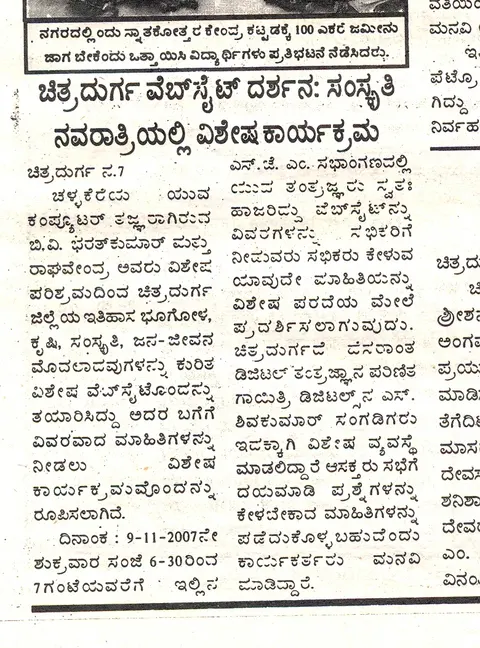 ಪತ್ರಿಕಾ ವರದಿಗಳು