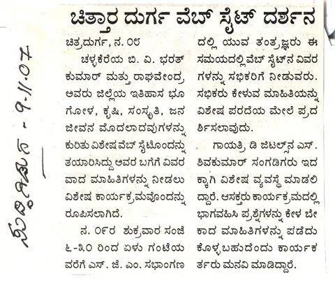 ಪತ್ರಿಕಾ ವರದಿಗಳು