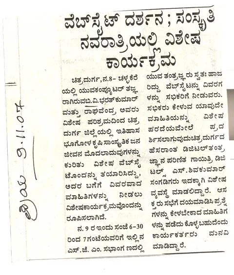 ಪತ್ರಿಕಾ ವರದಿಗಳು