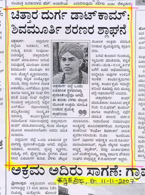 ಪತ್ರಿಕಾ ವರದಿಗಳು