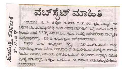 ಪತ್ರಿಕಾ ವರದಿಗಳು