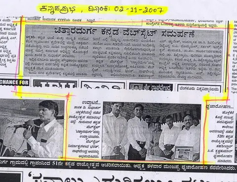 ಪತ್ರಿಕಾ ವರದಿಗಳು