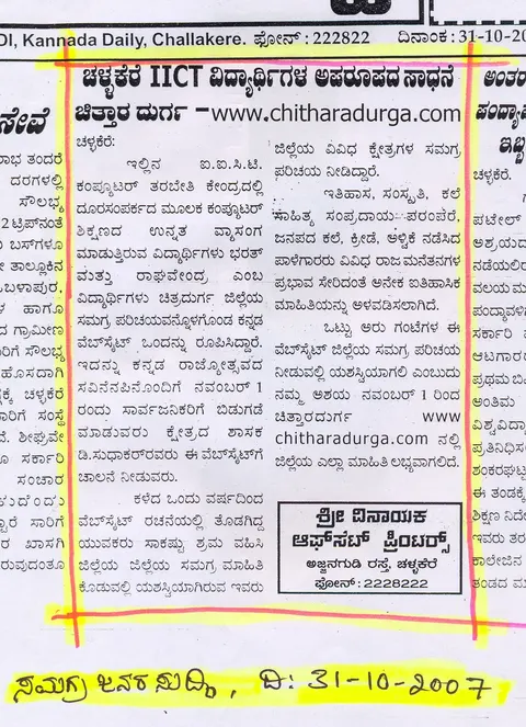 ಪತ್ರಿಕಾ ವರದಿಗಳು