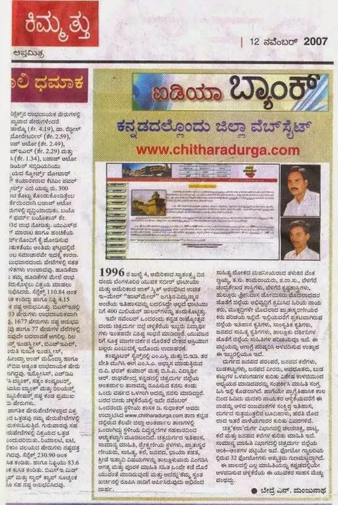 ಪತ್ರಿಕಾ ವರದಿಗಳು