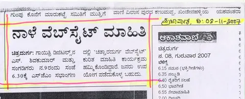 ಪತ್ರಿಕಾ ವರದಿಗಳು