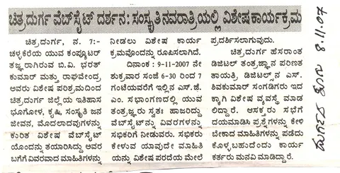 ಪತ್ರಿಕಾ ವರದಿಗಳು