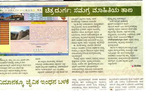 ಪತ್ರಿಕಾ ವರದಿಗಳು